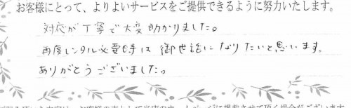 ご利用後のお客様の声823