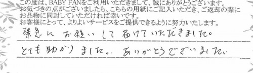 ご利用後のお客様の声812