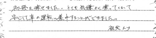 ご利用後のお客様の声813