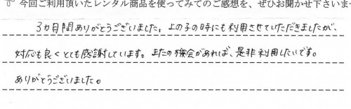 ご利用後のお客様の声814