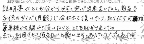 ご利用後のお客様の声815