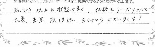 ご利用後のお客様の声819