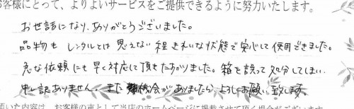 ご利用後のお客様の声820