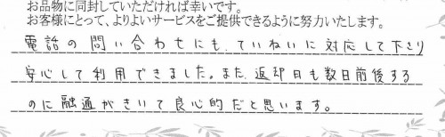 ご利用後のお客様の声824