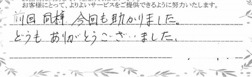 ご利用後のお客様の声822
