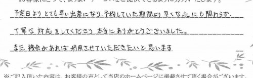 ご利用後のお客様の声825