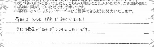 ご利用後のお客様の声826