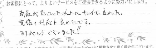 ご利用後のお客様の声827