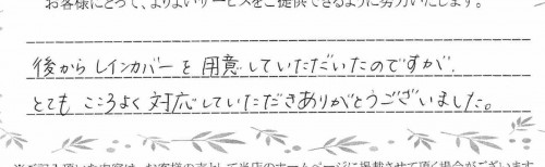 ご利用後のお客様の声828