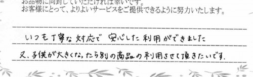 ご利用後のお客様の声830