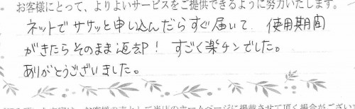 ご利用後のお客様の声829