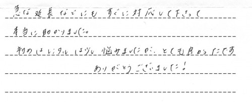 ご利用後のお客様の声901