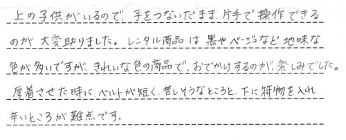 フライルのレンタルご利用後のお客様の声