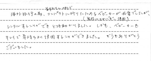 スティックプラス2013のレンタルご利用後のお客様の声
