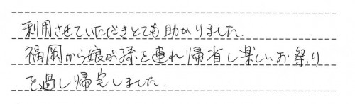 ご利用後のお客様の声895