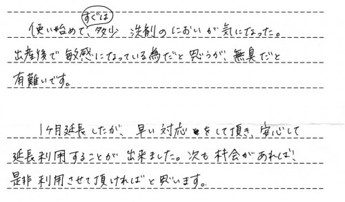 ご利用後のお客様の声896