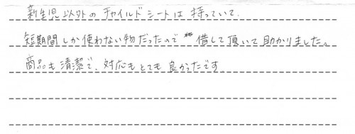マルチ5ウェイをご利用後のお客様の声