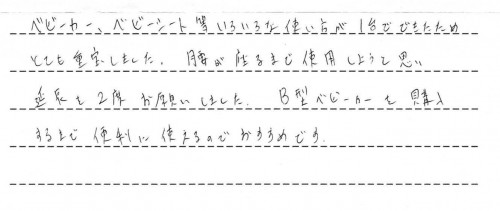 マルチ5ウェイをご利用後のお客様の声