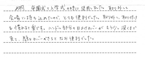 マルチ5ウェイをご利用後のお客様の声