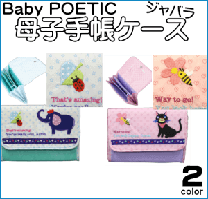 母子手帳ケース Baby POETIC