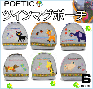 ツインマグポーチ POETIC