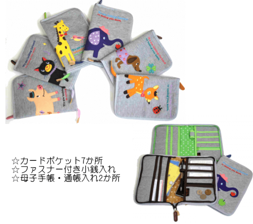 マルチケース・母子手帳ケース POETIC