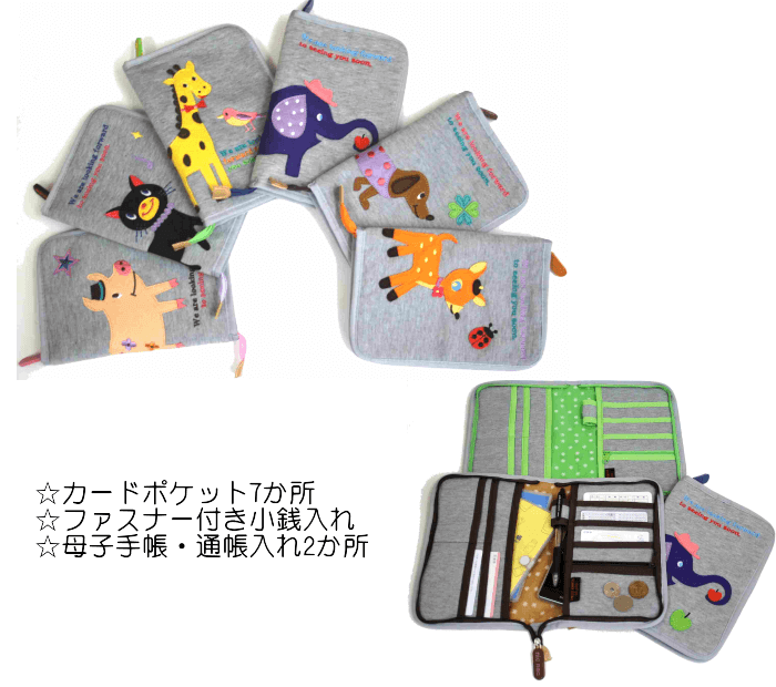 マルチケース・母子手帳ケース POETIC