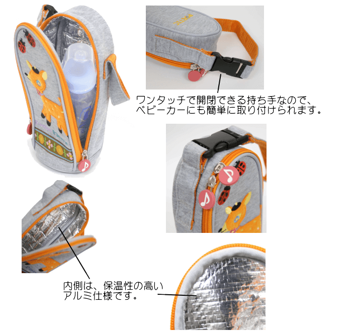 哺乳瓶ケース マグポーチ ペットボトルホルダー POETIC