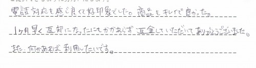 ご利用後のお客様の声903