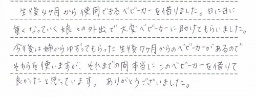 スティックプラスのレンタルご利用後のお客様の声
