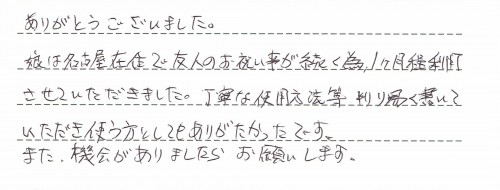 ご利用後のお客様の声904