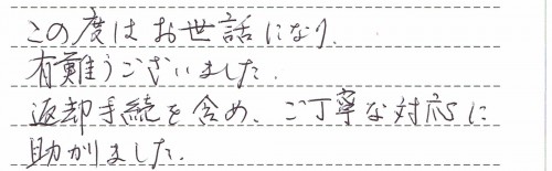 ご利用後のお客様の声905