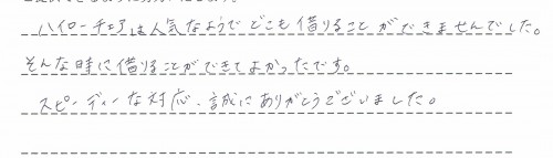ご利用後のお客様の声906