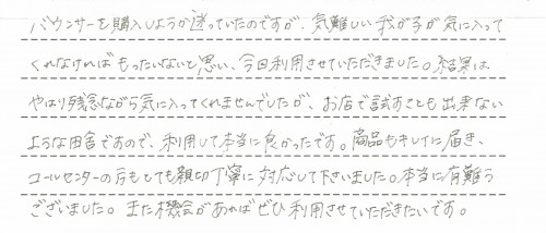 ベビーシッターバランスのレンタルご利用後のお客様の声