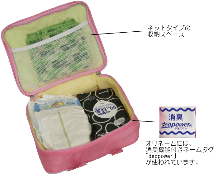 おむつバッグ 消臭織ネーム付き Baby Rody ベビーロディ