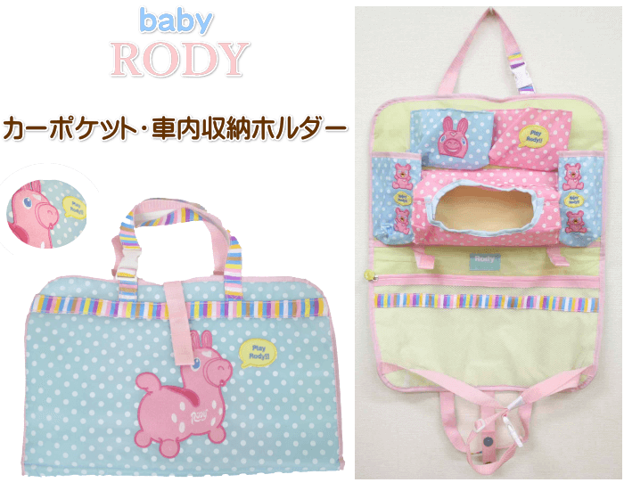 カーポケット Baby Rody ベビーロディ