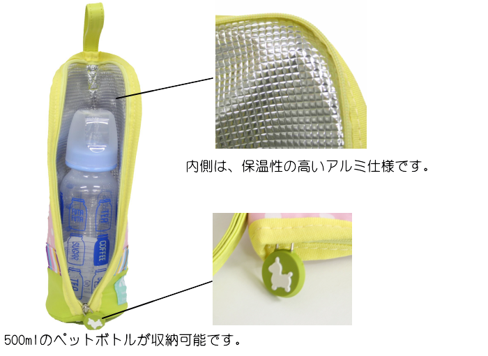 哺乳瓶ケース・ペットボトルホルダー Baby Rody