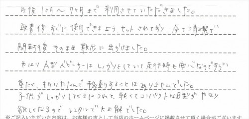 ディアクラッセオート4キャスのレンタルご利用後のお客様の声