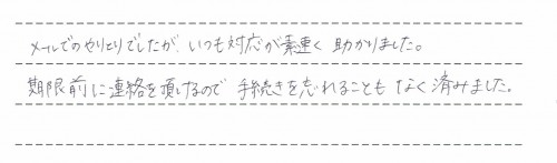 ご利用後のお客様の声915