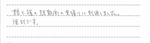 コッコロご利用後のお客様の声