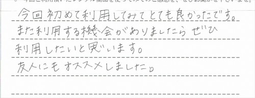 ご利用後のお客様の声936