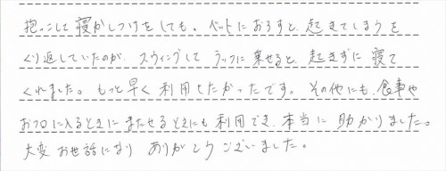 フェアレットオートスウィングのレンタルご利用後のお客様の声