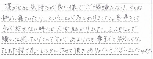 ルシエスオートスウィングのレンタルご利用後のお客様の声