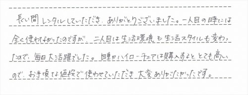 ロアンジュオートスウィングのレンタルご利用後のお客様の声