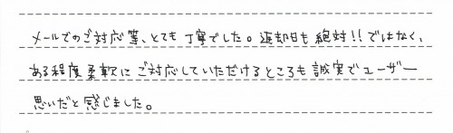 ご利用後のお客様の声918