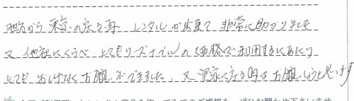 ご利用後のお客様の声917