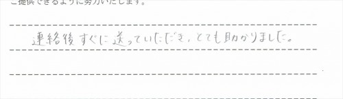 ご利用後のお客様の声910