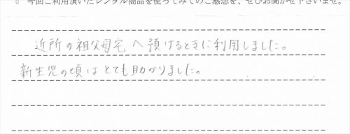 バッグdeクーファンのレンタルご利用後のお客様の声