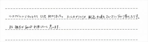 ご利用後のお客様の声911