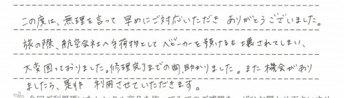 ご利用後のお客様の声920